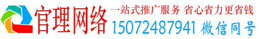 海晏官理如何百度推广